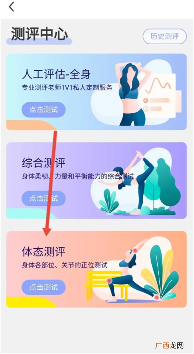 如何在每日瑜伽测评颈部是否出问题 每日瑜伽怎么测评颈部