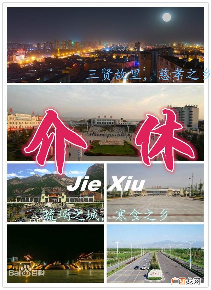 山西晋中市介休VS灵石哪个实力强 灵石县属于哪个市