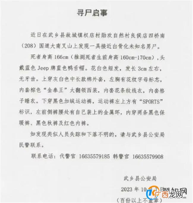 山西警方发布寻尸启事 大南叉山现接近白骨化男尸 未知名_酷知科普
