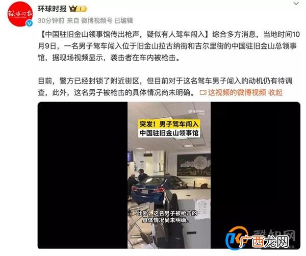 中领馆回应遭冲闯袭击 已经造成严重的破坏_酷知科普