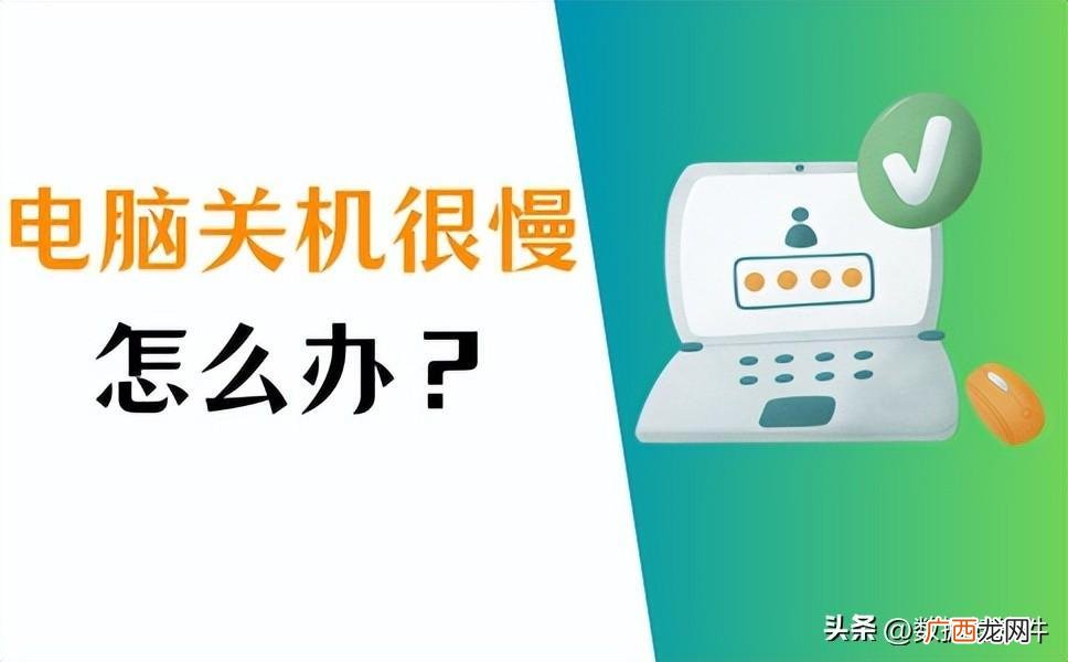 Win电脑无法正常关机的原因 win电脑关机关不了一直转圈什么原因