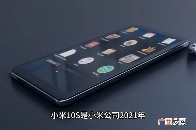 介绍支持无线充电的功能 小米10s是否支持无线充电