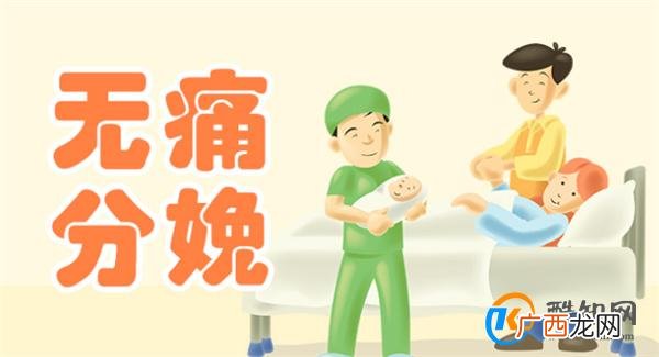 无痛分娩的普及到底难在哪里_酷知科普