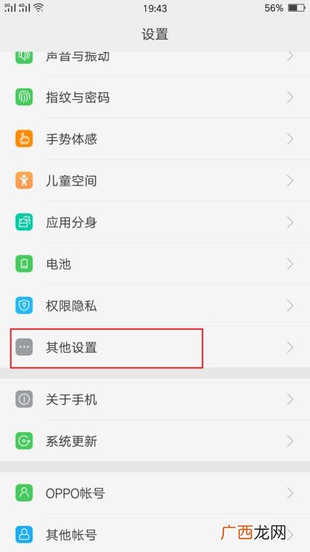 oppo手机无障碍模式怎么关闭