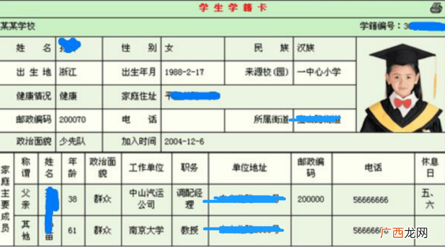 小学学籍卡是什么样子图片
