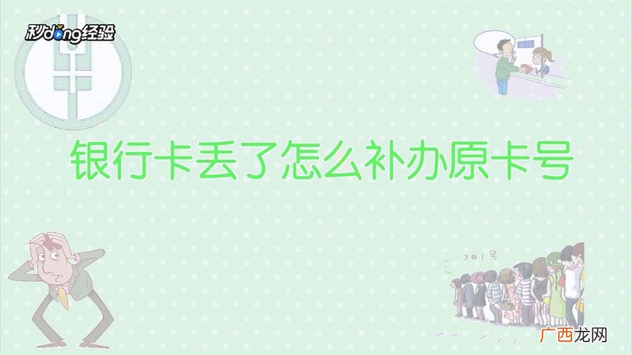 农业银行卡挂失了怎么恢复正常 银行卡挂失了怎么恢复正常