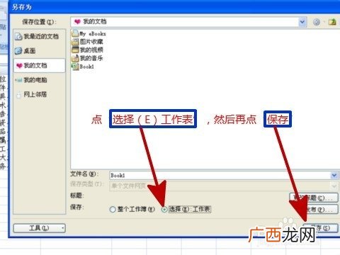 表格中内容转换成Word的操作步骤 Excel如何转换成Word