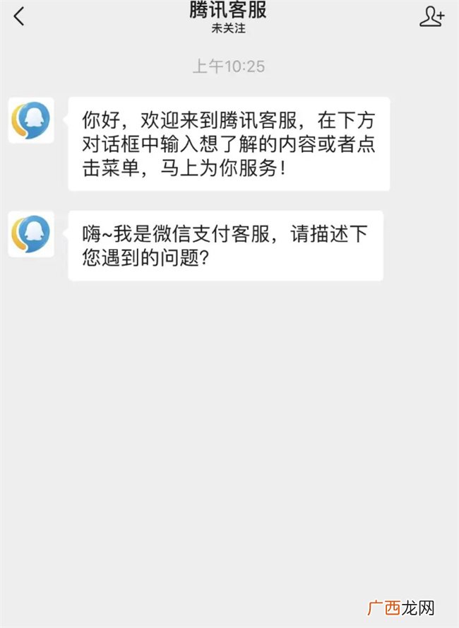 微信中怎么找腾讯客服 如何找到微信腾讯客服