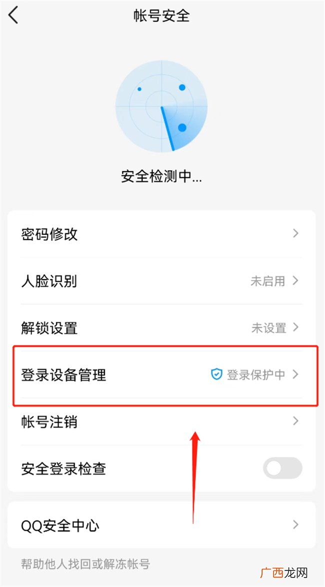怎样查看QQ异地登录 qq异地登录在哪里看