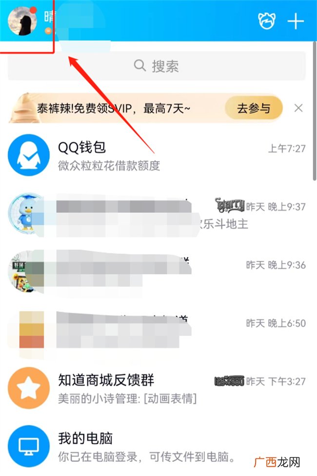 怎样查看QQ异地登录 qq异地登录在哪里看