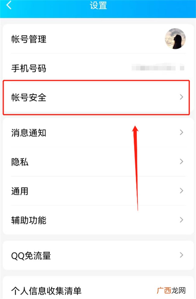 怎样查看QQ异地登录 qq异地登录在哪里看