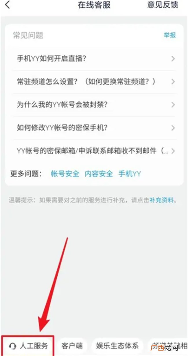 怎么联系YY客服 YY即时文字人工客服怎么找