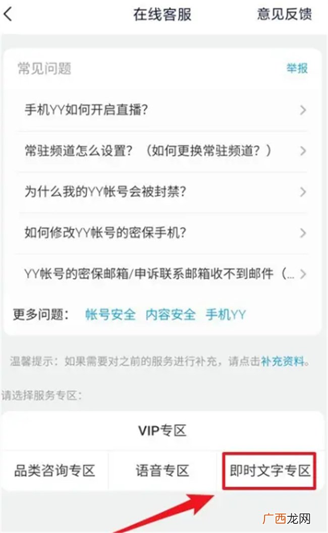 怎么联系YY客服 YY即时文字人工客服怎么找