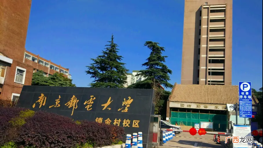 南京邮电大学什么档次考研 南京邮电大学什么档次