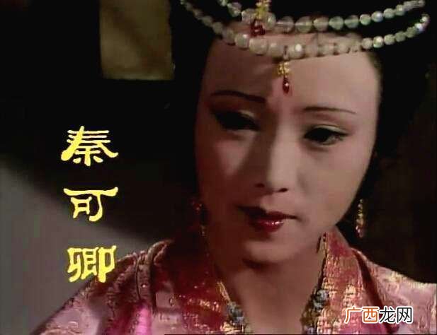 秦可卿人物性格特点 红楼梦人物秦可卿形象评价