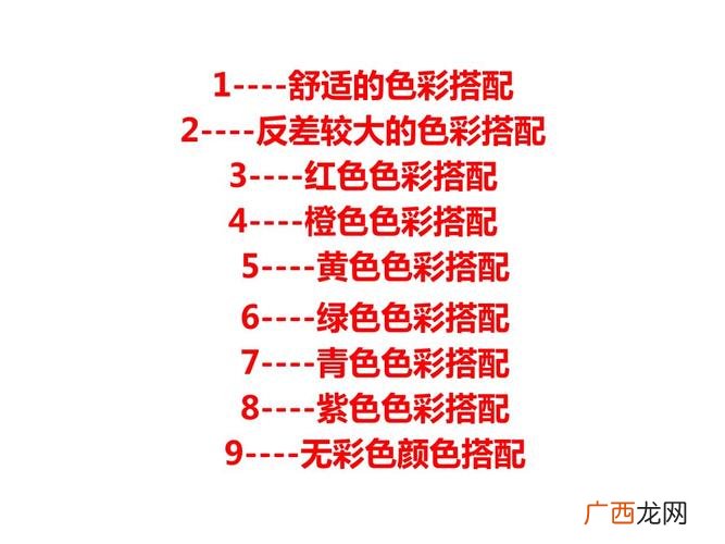 如何搭配红色和粉色 十二种颜色搭配口诀表
