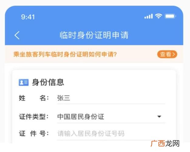 12306网站的数据安全措施 12306身份证号查别人车票