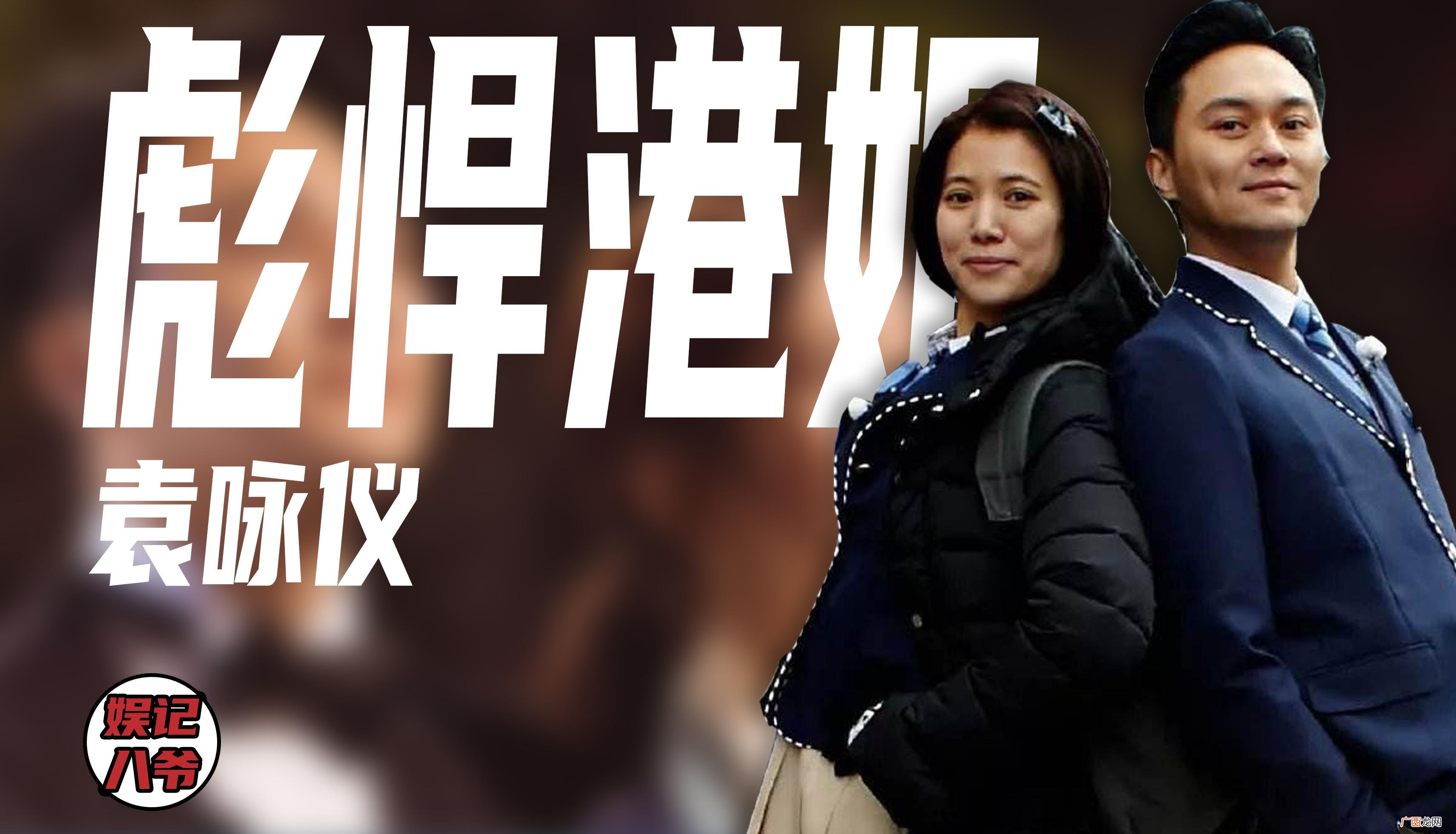遭成龙封杀，放任老公泰国玩耍 袁咏仪被富商包是什么时候