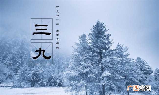 2023年三九天的起止时间 2023年三九天是几号开始几号结束