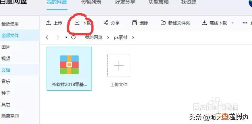 教你不用开通会员也能解压 百度网盘怎么解压