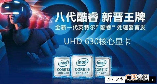 HD630和UHD630核显区别 hd630相当于什么显卡