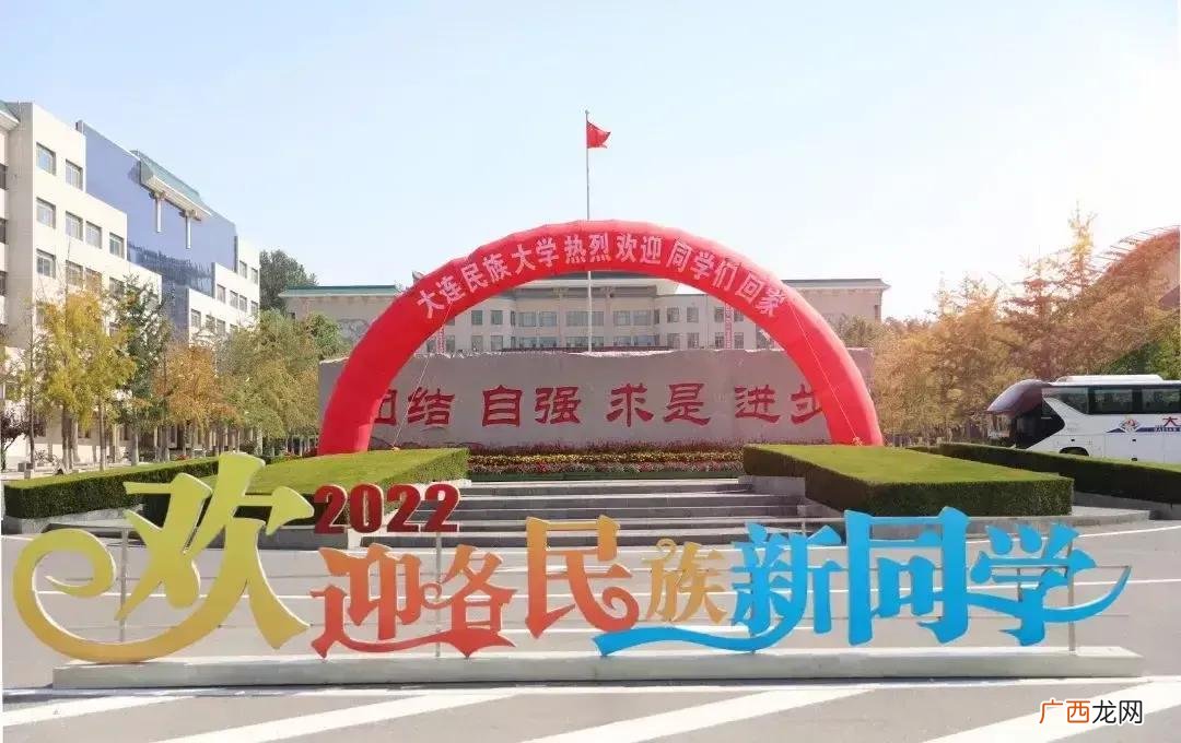 大连民大的含金量怎么样 大连民族大学是几本