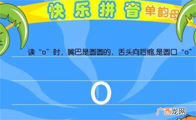 “窝”了20年的“o”读错了吗