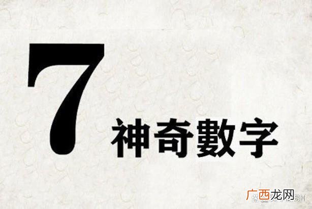 数字7的象征意义盘点 7代表的数字含义是什么