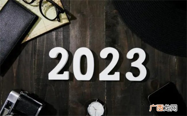2023年是个什么年 2023是癸卯年吗