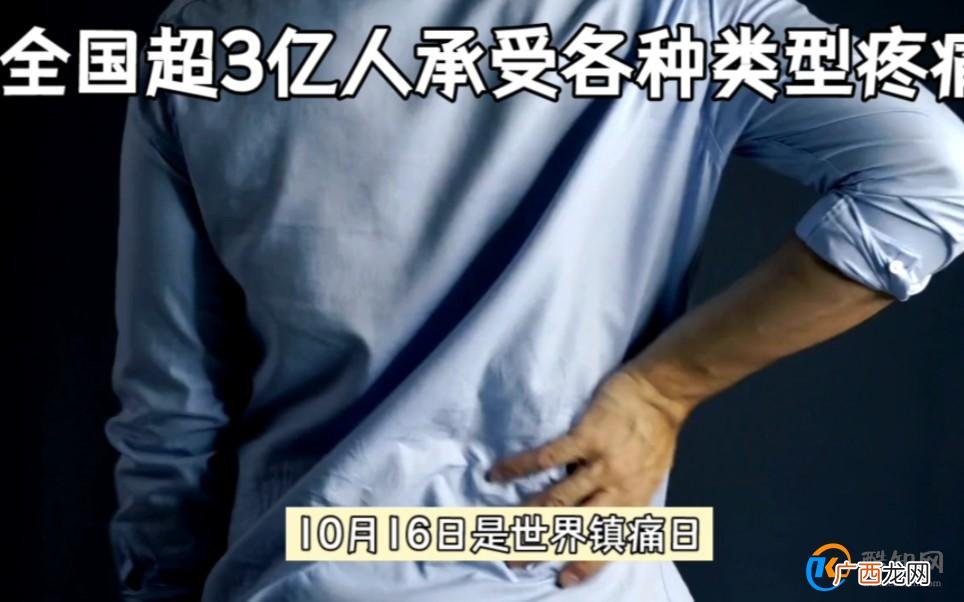 中国超3亿人遭受慢性疼痛 疼痛的出现代表了什么_酷知科普