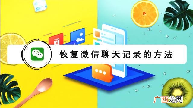 好友删除了微信聊天记录还能恢复