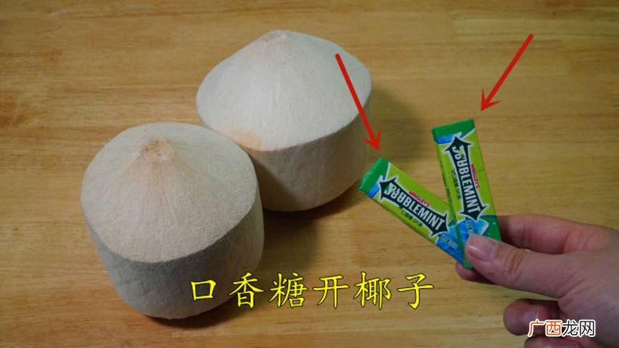口香糖开椰子教程分享 口香糖开椰子原理
