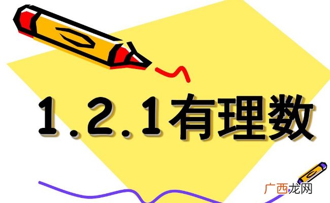 有理数是什么有理数是什么时候有的