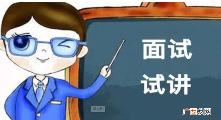 小学教师面试常见问题及回答技巧 教师面试常见问题及回答技巧