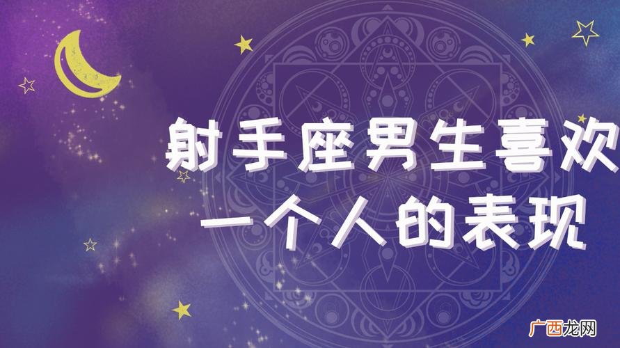 射手男如何展现对伴侣的爱意 射手男在床上很爱你的表现
