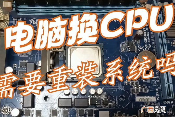 换cpu后开机没反应解决办法 电脑换cpu后需要重新做系统吗