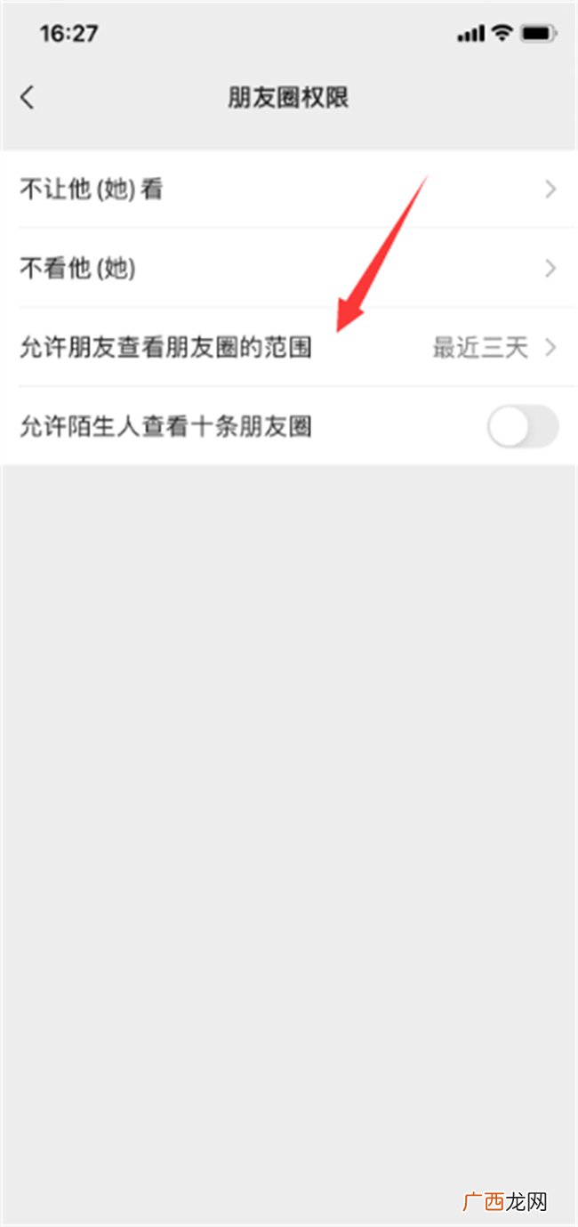 微信朋友圈怎么恢复全部可见 朋友圈如何设置为全部可见