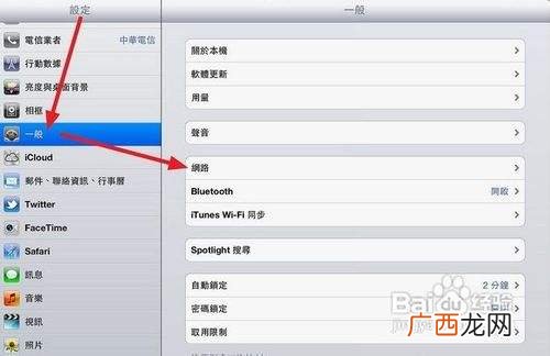 ipad平板怎么找不到个人热点名称了