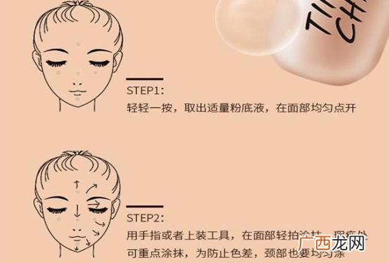 粉底液怎么用才正确方法视频 粉底液怎么用才正确方法