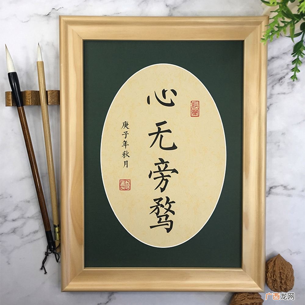 心无旁骛是什么意思求答案