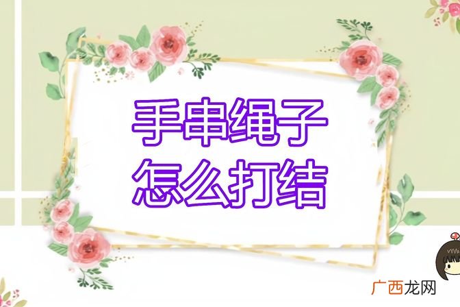 手工手串的DIY教程 手串打结小技巧揭秘，轻松掌握