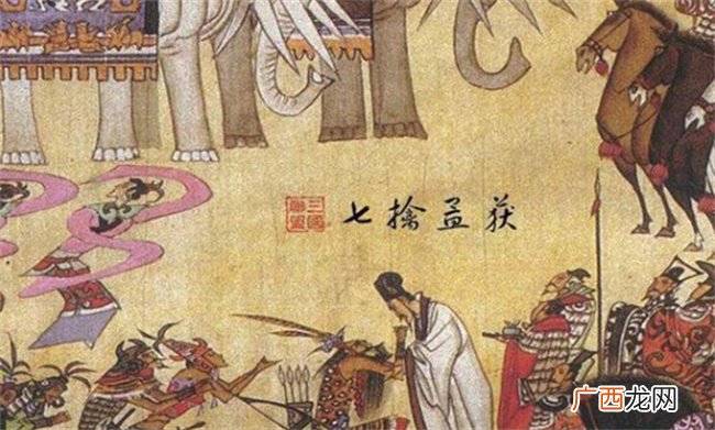 诸葛亮七擒孟获是真实的吗 诸葛亮七擒孟获真的吗