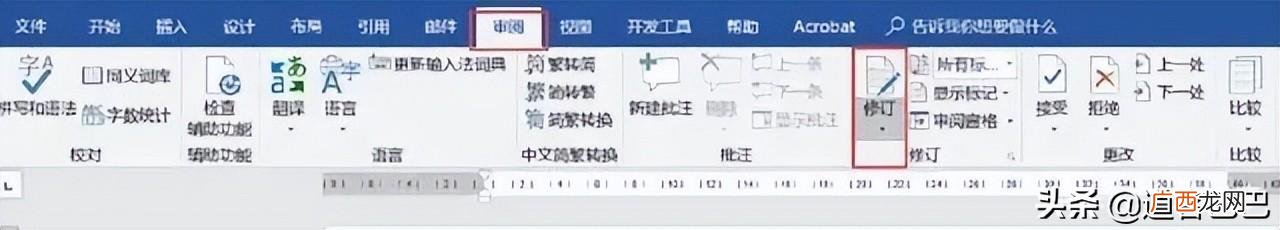 使用后留住你文本修改的痕迹 word修订模式是什么意思