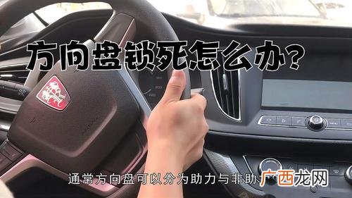 方向盘为什么会锁住 方向盘锁住了怎么解锁