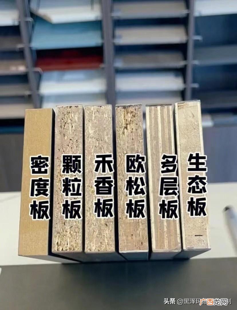 装修各种板材名称及图片 木板分为哪几种板材