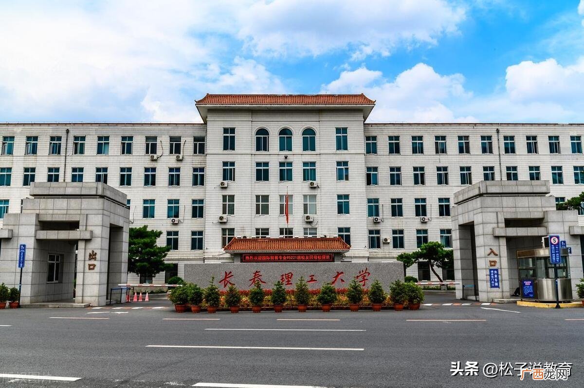 性价比高的6所普通一本院校 长春理工大学是几本