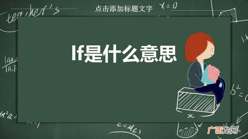 商场lf是什么意思 lf是什么意思