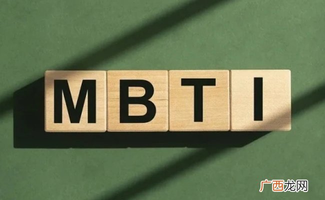 年轻人爱上MBTI 是心理学还是“新玄学”