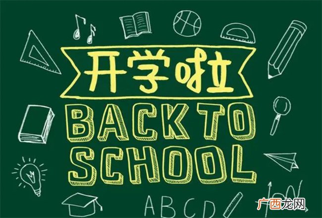 开学前做好3件事 新学期孩子学习会更加自觉 更加有动力