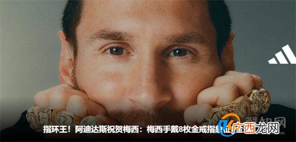 梅西职业生涯中第8次获金球奖_酷知科普